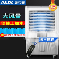 奥克斯(AUX)工业冷风机家用空调扇制冷风扇加水小空调冷气扇水空调