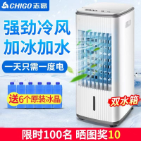 志高(CHIG0)空调扇小型家用水冷气扇冷风机小空调水冷风扇冷气扇制冷宿舍