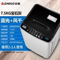 志高(CHIG0)6.57.5公斤全自动洗衣机家用小型的宿舍租房婴儿童烘干_⒎⒌公斤灰色蓝光风干