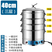 向向锦鲤电蒸笼商用不锈钢多功能定时电蒸锅超大容量蒸包机家用蒸包炉馒头_40cm三层黑陶晶不沾底升级版