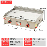 向向锦鲤商用手抓饼机器煤气烧铁板燃气扒炉烤鱿鱼烤冷面铁板鸭肠台式摆摊_73型扒炉