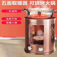 五面取暖器烧烤型烤火炉火锅电烤炉家用四面烤火小太阳电暖