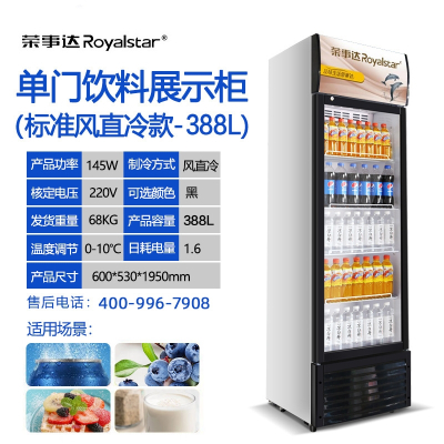 荣事达(Royalstar)冷藏柜饮料保鲜展示柜商用单门双门冷饮立式冷柜啤酒柜冰箱_388L风直冷款
