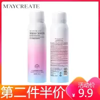 健美创研(MAYCREATE)红石榴隔离喷雾150ml