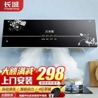 长城(CHANGCHENG)中式油烟机顶吸式经典中式大吸力家用超薄抽油烟机 自动电热清洗C15-X01上门安装