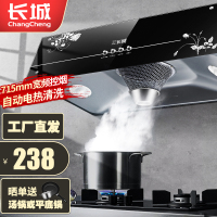 长城(CHANGCHENG)中式油烟机顶吸式经典中式大吸力家用超薄抽油烟机 自动电热清洗C15-X01 自行安装