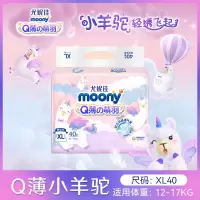Moony尤妮佳Q薄萌羽纸尿裤XL40片 婴儿宝宝通用尿不湿
