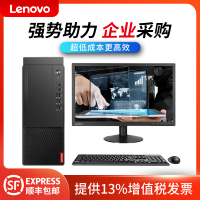 联想 启天M455 I3-12100 8G 256GSSD WIN11 19.5英寸显示器 家用学习/商用办公 台式电脑整机