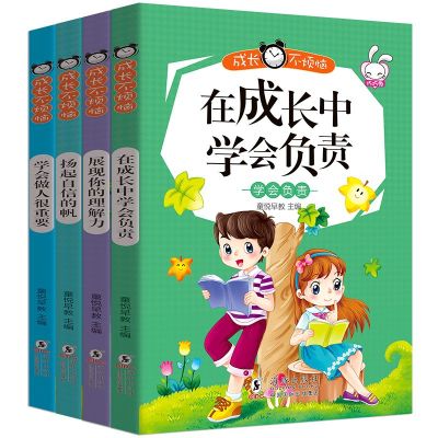 小学生课外阅读书籍全套4册儿童故事书籍6-9-12周岁二三四年级课外书必读励志故事畅销书儿童文学3-6年级课外阅读