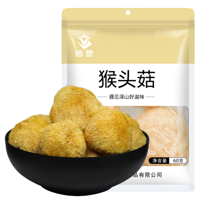 拾誉猴头菇60g/袋 古田菌菇干货特产 产地新货 火锅煲汤食