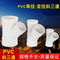 阿斯卡利PVC排水管45度斜三通50等径斜3通水槽下水管75配件110Y型三通管件