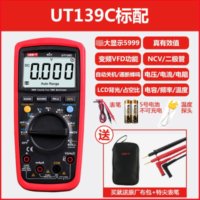 优利德(UNI-T)万用表数字高精度电表防烧数显表全自动电工万能表/UT139C(官方标配)+铜针特尖表笔一对和布包