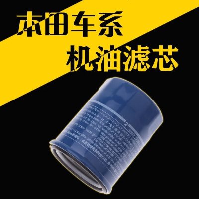 适用于本田飞度锋范缤智XRV机油滤芯雅阁十代思域机滤机油滤清器