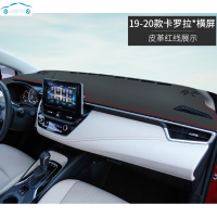 2021新款一汽丰田卡罗拉汽车前面铺的垫子中控仪表台防晒皮革避光垫精英版先锋豪华运动版