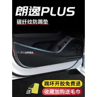 21款大众朗逸plus改装饰专用车门防踢垫四门防踢贴防刮门板保护膜280风尚豪华视野版车贴