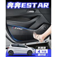 专用于20 21新款长安奔奔estar车门防踢垫汽车内饰改装装饰用品防刮防护贴膜 奔奔ESTAR专用[车门防踢垫]4片装