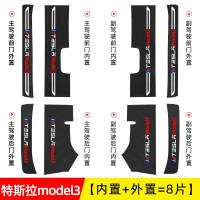 2021新款特斯拉model3门槛保护条迎宾踏板改装内饰用品车门防踩条