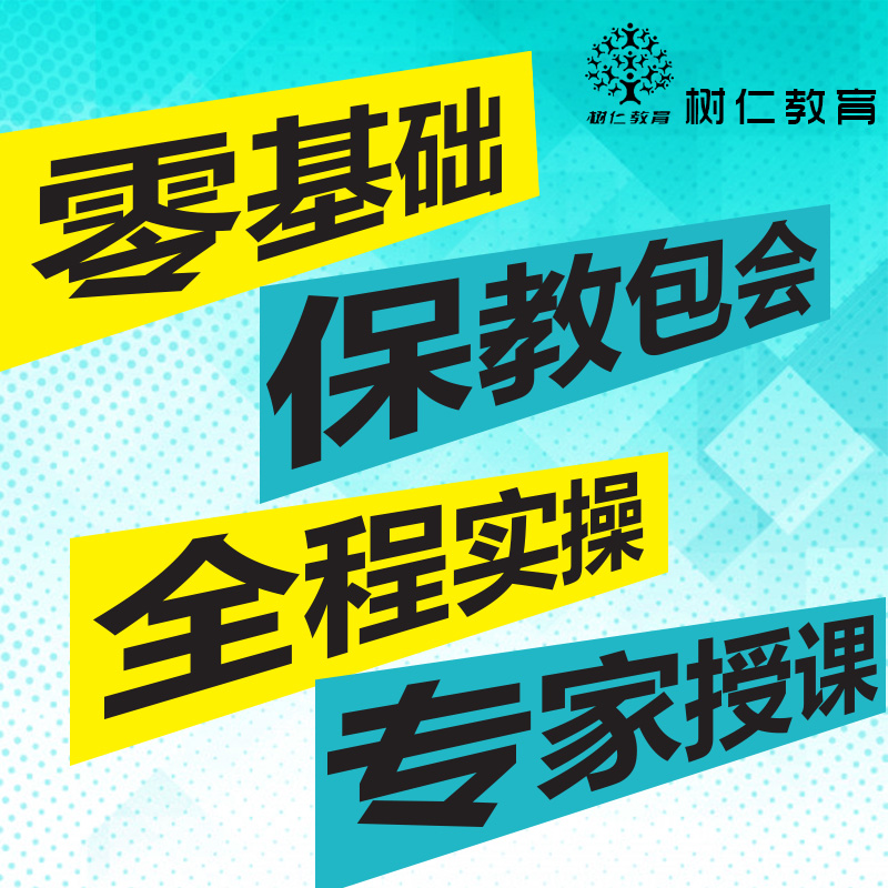 帮客蓝狮 树仁教育电工精品班 免费试听 包教会 资深工程师授课