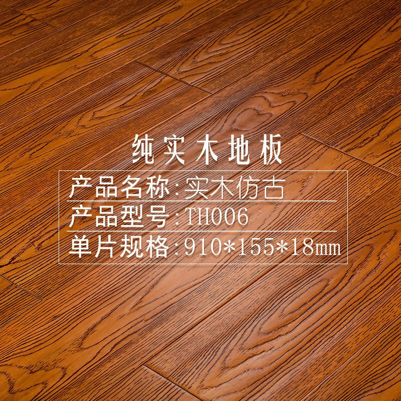 纯实木地板天然环保原木浅色仿古卧室家用型号TH0011都市诱惑
