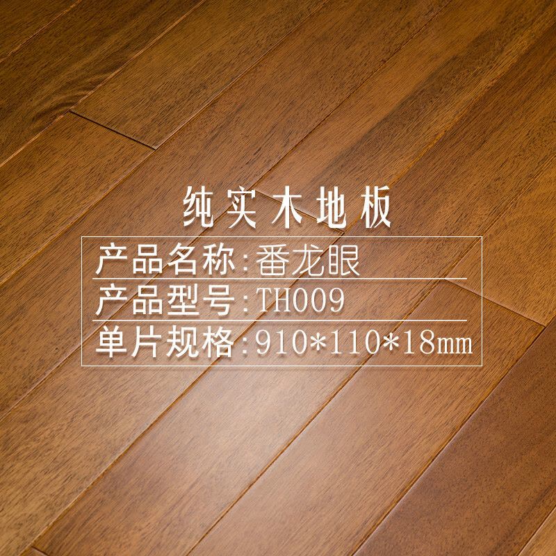 纯实木地板天然环保原木浅色仿古卧室家用型号TH0011都市诱惑图片