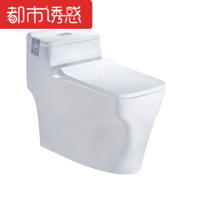 家用普通坐便器卫浴洁具抽水马桶超漩虹吸式节水静音连体坐厕都市诱惑