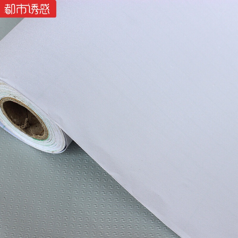白色墙纸自粘PVC防水壁纸墙贴桌面贴纸卧室简约家具翻新即时贴加厚白(120厘米*3米)中都市诱惑 加厚白（60厘米*3米）