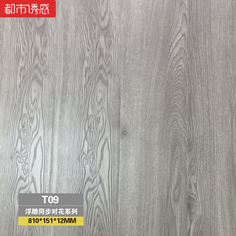 家用欧式仿古木地板防水浮雕面复古强化复合地板12mm厂家直销真木纹T011㎡都市诱惑