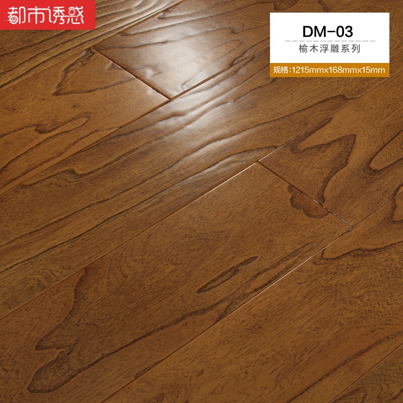 多层实木复合木地板家用复古榆木浮雕纹环保耐磨地暖防水厂家直销DM-021㎡ 默认尺寸 DM-03