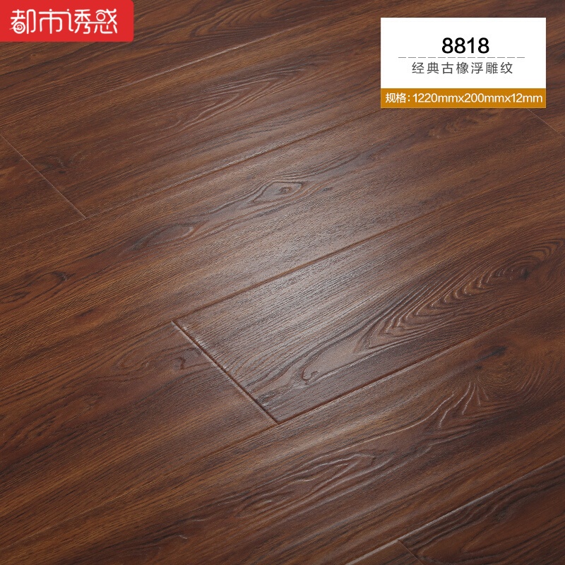 家用卧室个性复古防水地暖仿实木地板强化复合地板厂家直销12mm88111㎡ 默认尺寸 8818