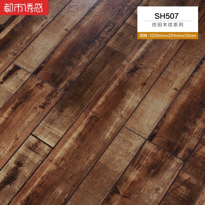 强化复合木地板家用复古个性做旧木纹环保耐磨防水厂家直销12mmSH5061㎡ 默认尺寸 SH507