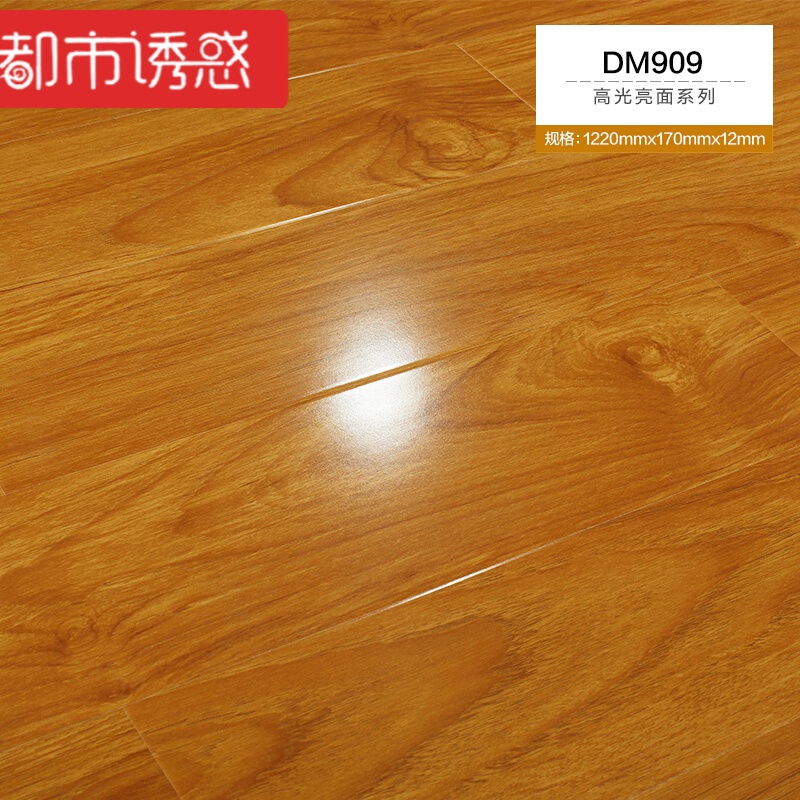 强化复合木地板亮面环保耐磨家用卧室防水卧室地暖厂家直销12mmDM9011㎡ 默认尺寸 DM909