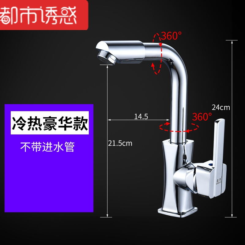 水龙头冷热洗脸盆面盆龙头可旋转卫生间洗手盆混水阀冷热水龙头都市诱惑