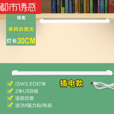 大学生宿舍灯管神器led护眼台灯学习寝室书桌USB阅读充电灯毙30CM单档自然其他都市诱惑