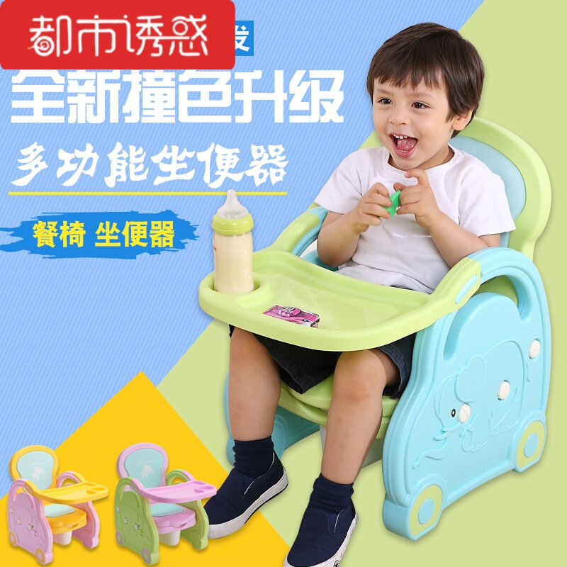 多功能儿童餐椅小椅子凳子婴儿吃饭餐桌椅靠背座椅宝宝坐便器马桶都市诱惑
