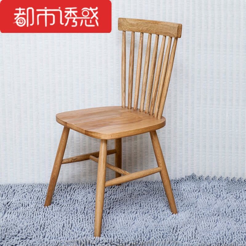 餐椅 北欧实木温莎椅 白橡木餐椅 餐厅咖啡休闲椅 原木色都市诱惑图片