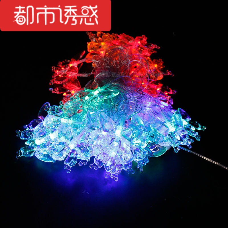 彩灯led灯串闪灯带蝴蝶10米室内庭院装饰灯婚庆背景布置霓虹灯都市诱惑