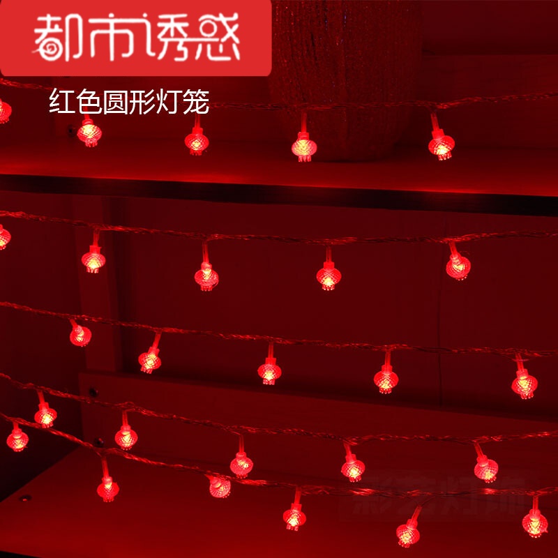 LED灯串春节传统中国风节日铜线户外防水LED福字灯笼彩灯串彩色灯笼10米100灯6都市诱惑高清大图