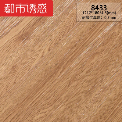 PVC地板锁扣免胶石塑地板革木纹加厚耐磨防水防火家用8433加厚耐磨现货4.5厚