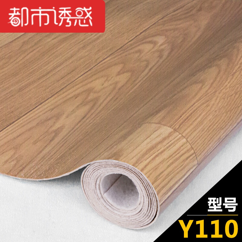 加厚地板革家用pvc地板纸防水塑料地毯防滑塑胶地板胶耐磨地板贴都市诱惑