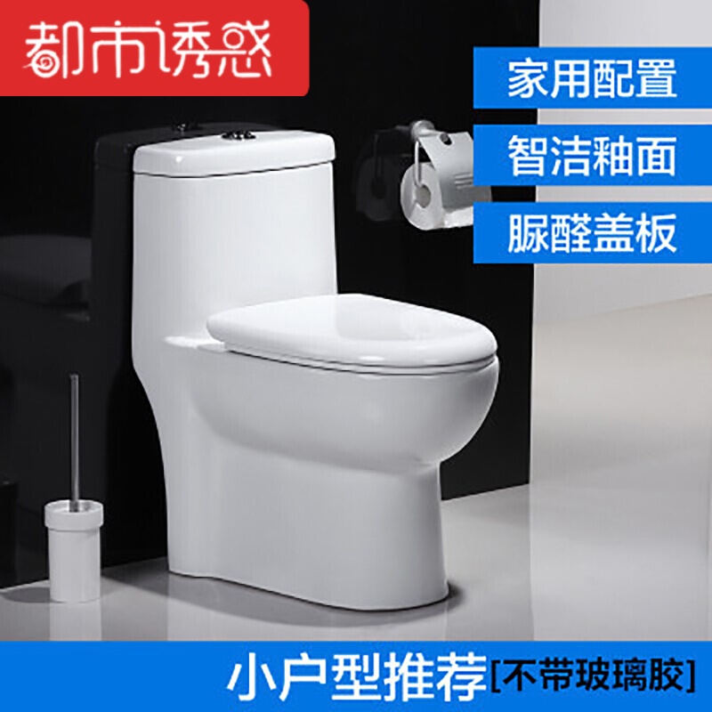 家用抽水马桶卫浴洁具坐便器超漩式虹吸节水静音坐厕连体250和350都市诱惑