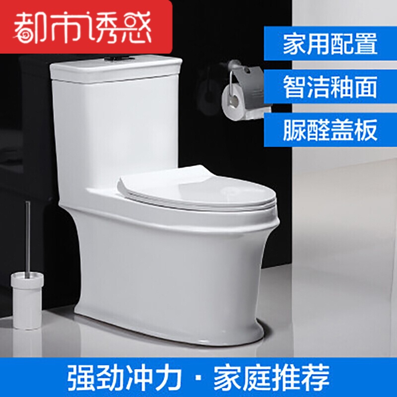 家用抽水马桶卫浴洁具坐便器超漩式虹吸节水静音坐厕连体250和350都市诱惑
