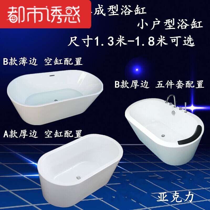 家用亚克力浴缸简易节水简约浴池洗手间用水环保耐用浴室冷热 &asymp1.6M 红白空缸+下水器