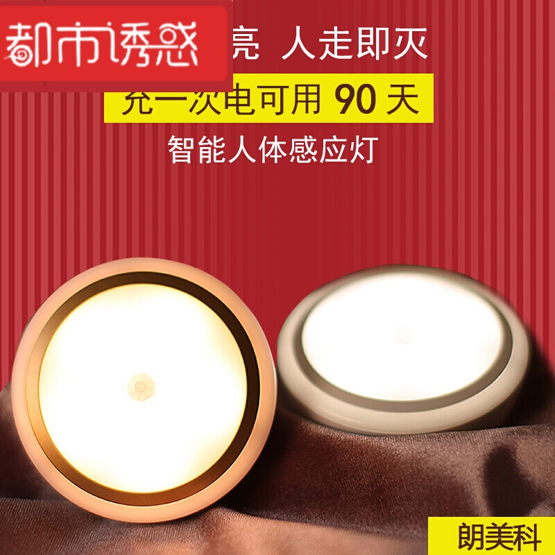 智能无线人体感应led小夜灯过道楼道自动光控充电卧室电池起夜灯V定制都市诱惑