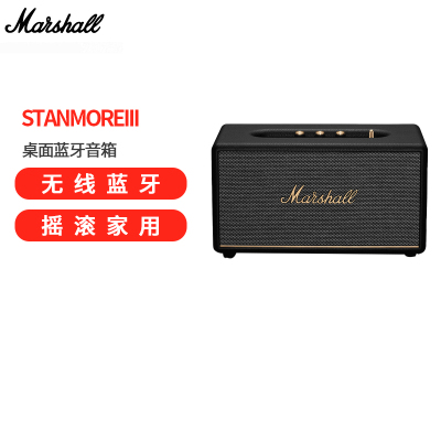 MARSHALL(马歇尔)STANMORE III 音箱3代无线蓝牙摇滚家用重低音音响 黑色音箱