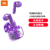 JBL TUNE FLEX 2 晶噪豆二代真无线蓝牙耳机 半入耳式小晶豆升级音乐主动降噪苹果华为小米通用紫色