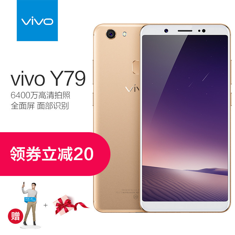 vivo Y79A 全网通 香槟金