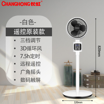 长虹(Changhong) 空气循环扇 涡轮对流 电风扇落地家用立式遥控风扇 白色遥控款