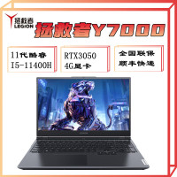联想(Lenovo)拯救者Y7000 2021新款 11代酷睿I5-11400H 32G 1TB固态 RTX3050 4GB显卡 高色域 定制 15.6英寸设计电竞游戏本笔记本电脑