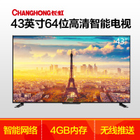 长虹(CHANGHONG)43D3F 43英寸24核安卓智能平板液晶电视（黑色）