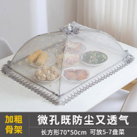 古达遮菜罩家用可折叠盖剩饭菜桌罩子餐桌罩时尚食物罩菜伞_长方形灰色绣花边小雏菊